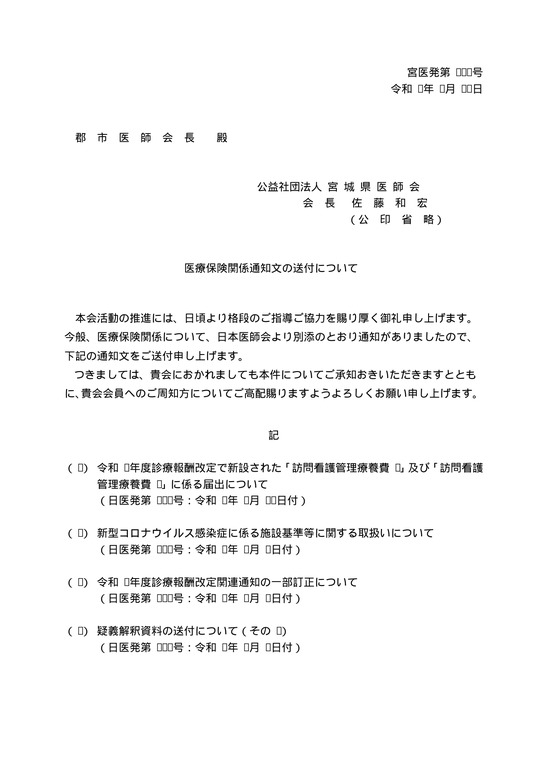 医療保険関係通知文の送付について(Ｒ6.6.14)