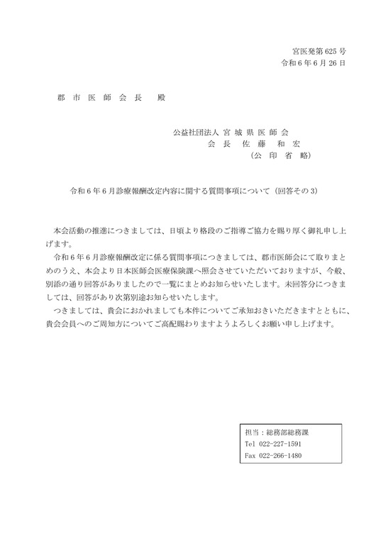 診療報酬改定内容に関する質問事項について（回答その３）