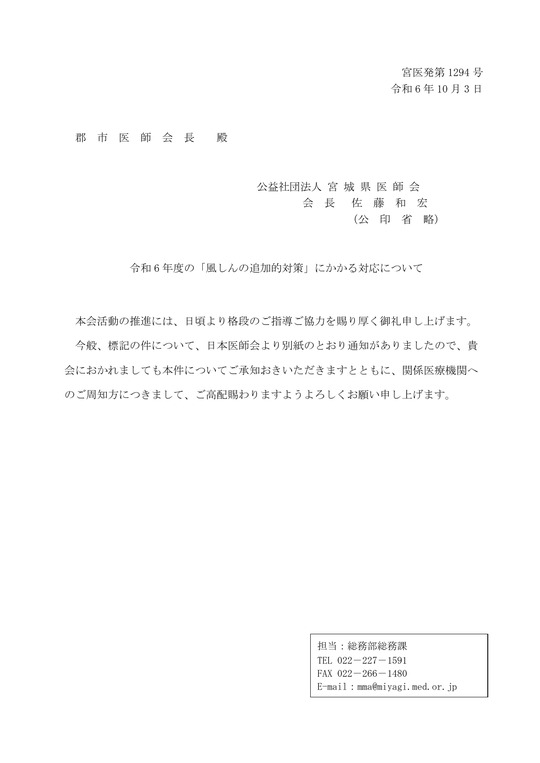 令和６年度の「風しんの追加的対策」にかかる対応について