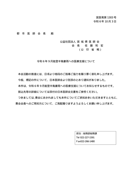 令和６年9月能登半島豪雨への医療支援について