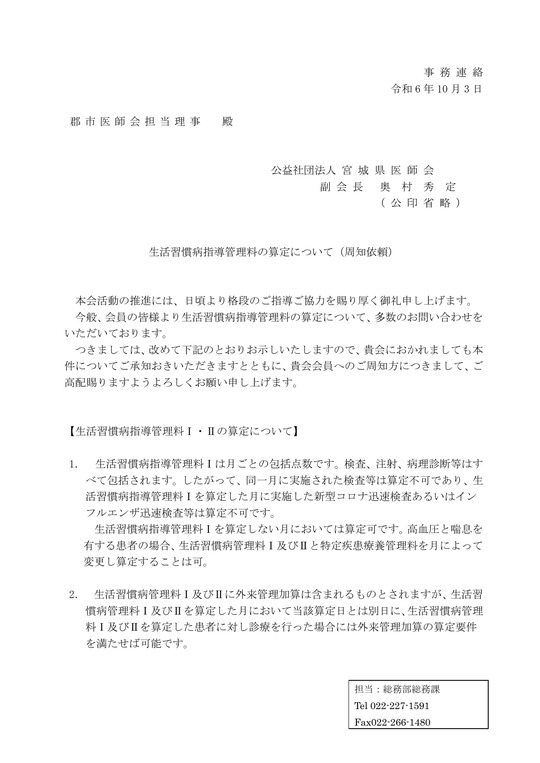 生活習慣病指導管理料の算定について