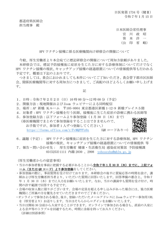 HPVワクチン接種に係る医療機関向けの研修会の開催について