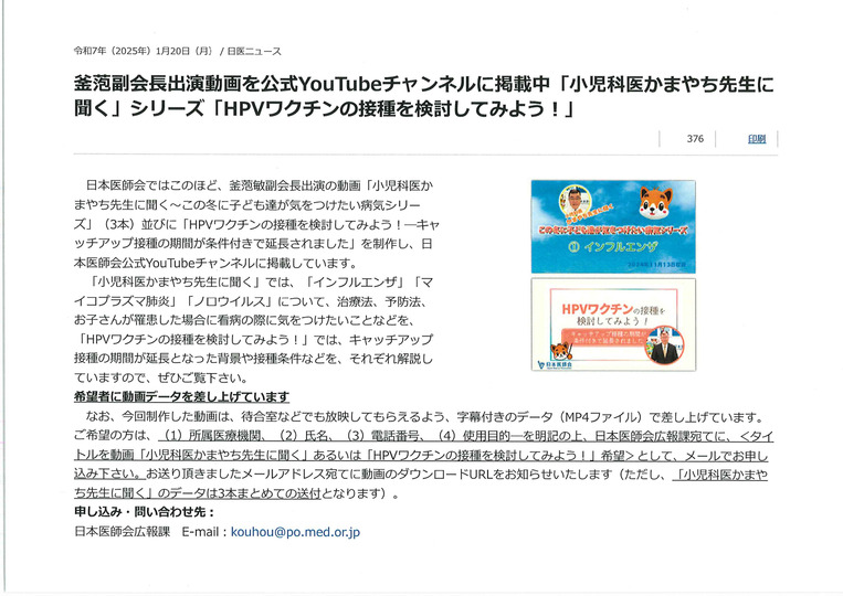 HPVワクチンの接種を検討してみよう！