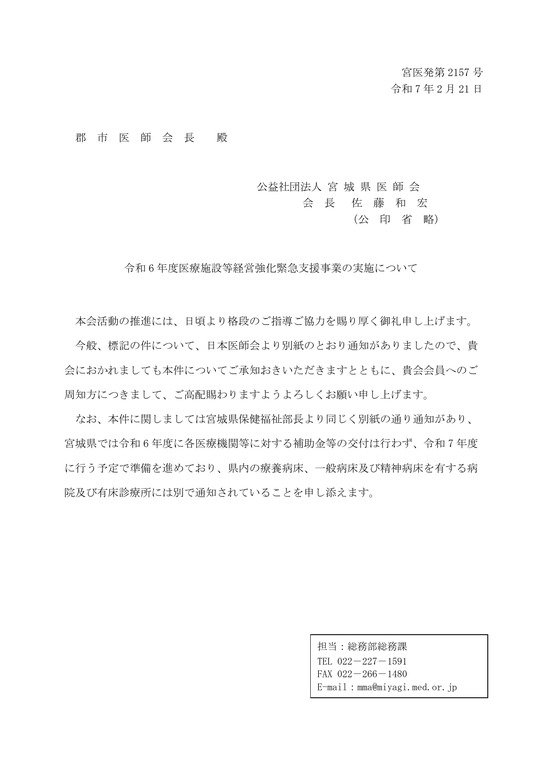 令和６年度医療施設等経営強化緊急支援事業の実施について