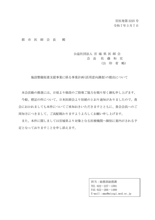 施設整備促進支援事業に係る事業計画（活用意向調査）の提出につい