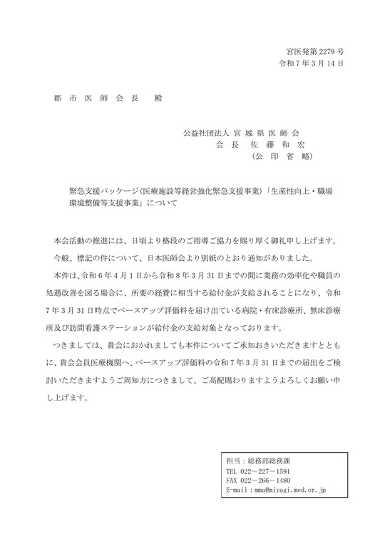 緊急支援パッケージ（医療施設等経営強化緊急支援事業）「生産性向上・職場環境 整備等支援事業」について