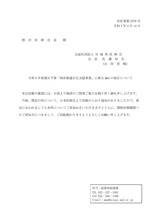 令和６年度補正予算「病床数適正化支援事業」に係るQ&Aの改訂について