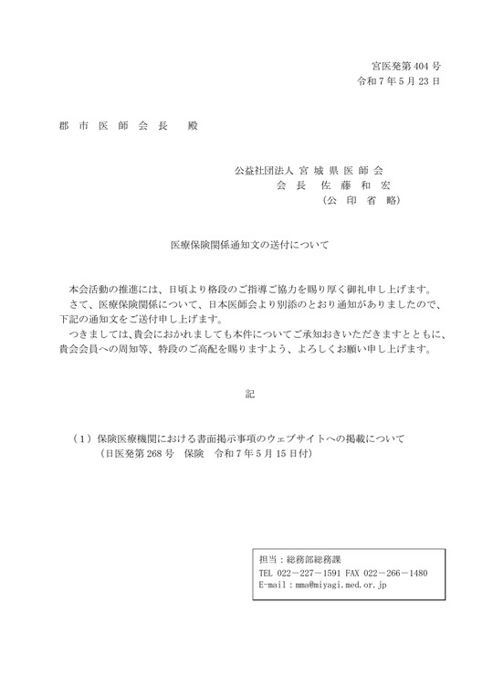 医療保険関係通知文の送付について(R7.5.23)
