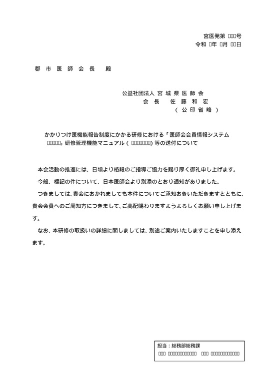 かかりつけ医機能報告制度にかかる研修における「医師会会員情報システムMAMIS」研修管理機能マニュアル（Ver.1.0）等の送付について