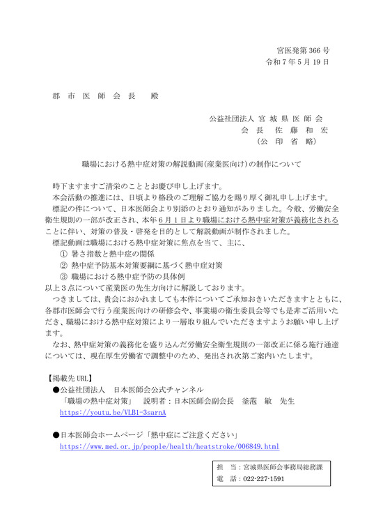 職場における熱中症対策の解説動画（産業医向け）の制作について