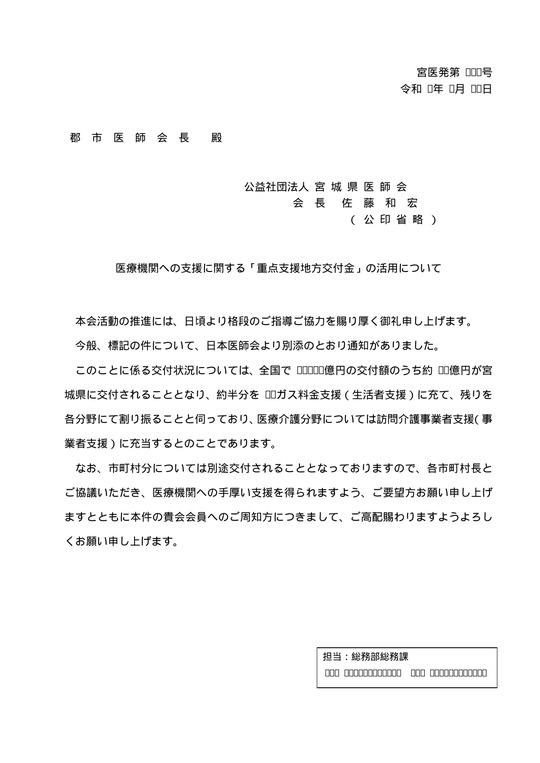  医療機関への支援に関する「重点支援地方交付金」の活用について