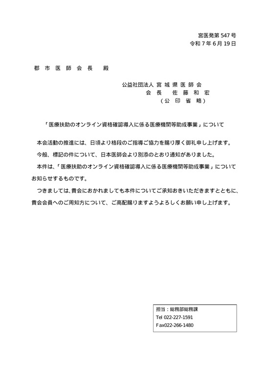 「医療扶助のオンライン資格確認導入に係る医療機関等助成事業」について