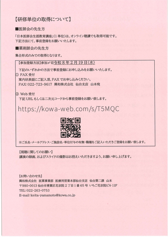 塩釜医師会生涯研修会（2月例会）のご案内