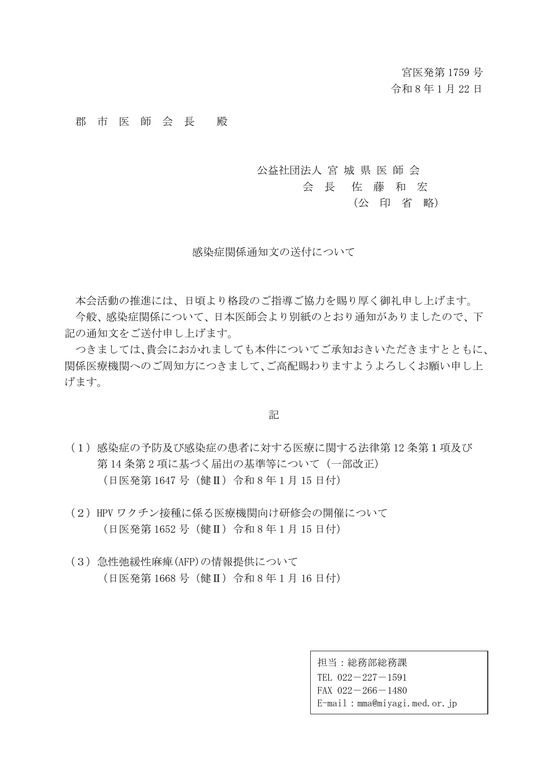 感染症関係通知文の送付について