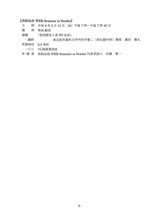 日本医師会生涯教育制度認定の申請について