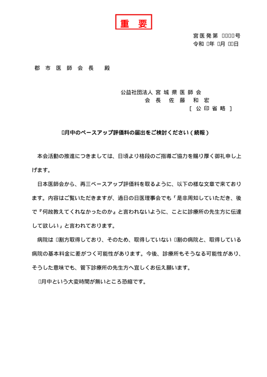 ２月中のベースアップ評価料の届出をご検討ください（続報）