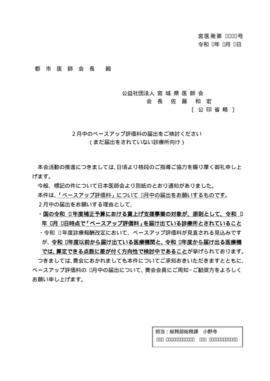 ２月中のベースアップ評価料の届出をご検討ください