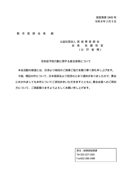 花粉症予防行動に関する普及啓発について