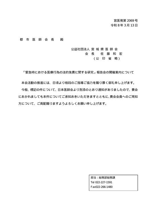 「緊急時における医療行為の法的免責に関する研究」報告会の開催案内について