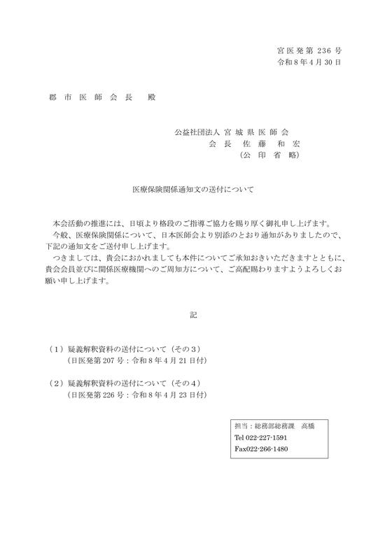 医療保険関係通知文の送付について（疑義解釈資料の送付（その3）、  疑義解釈資料の送付（その４）