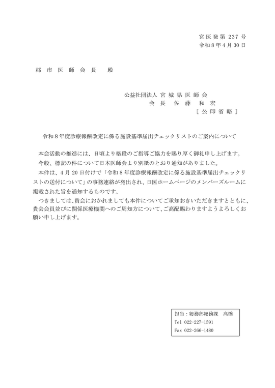 令和8年度診療報酬改定に係る施設基準届出チェックリストのご案内について