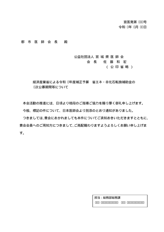経済産業省による令和７年度補正予算　省エネ・非化石転換補助金の２次公募期間等について