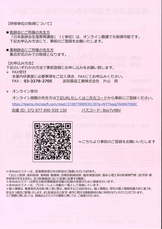 塩釜医師会生涯研修会（9月例会）のご案内